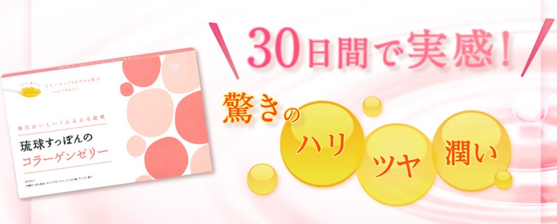 しまのや琉球すっぽんのコラーゲンゼリー情報サイト